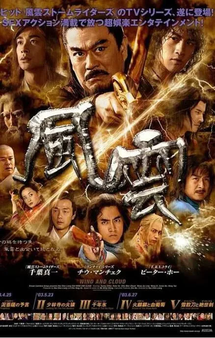 风云 (2002)海报